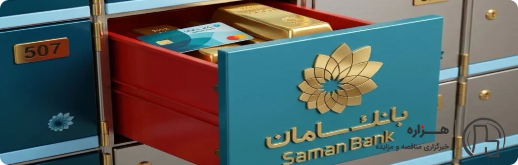 صندوق امانات بانک سامان