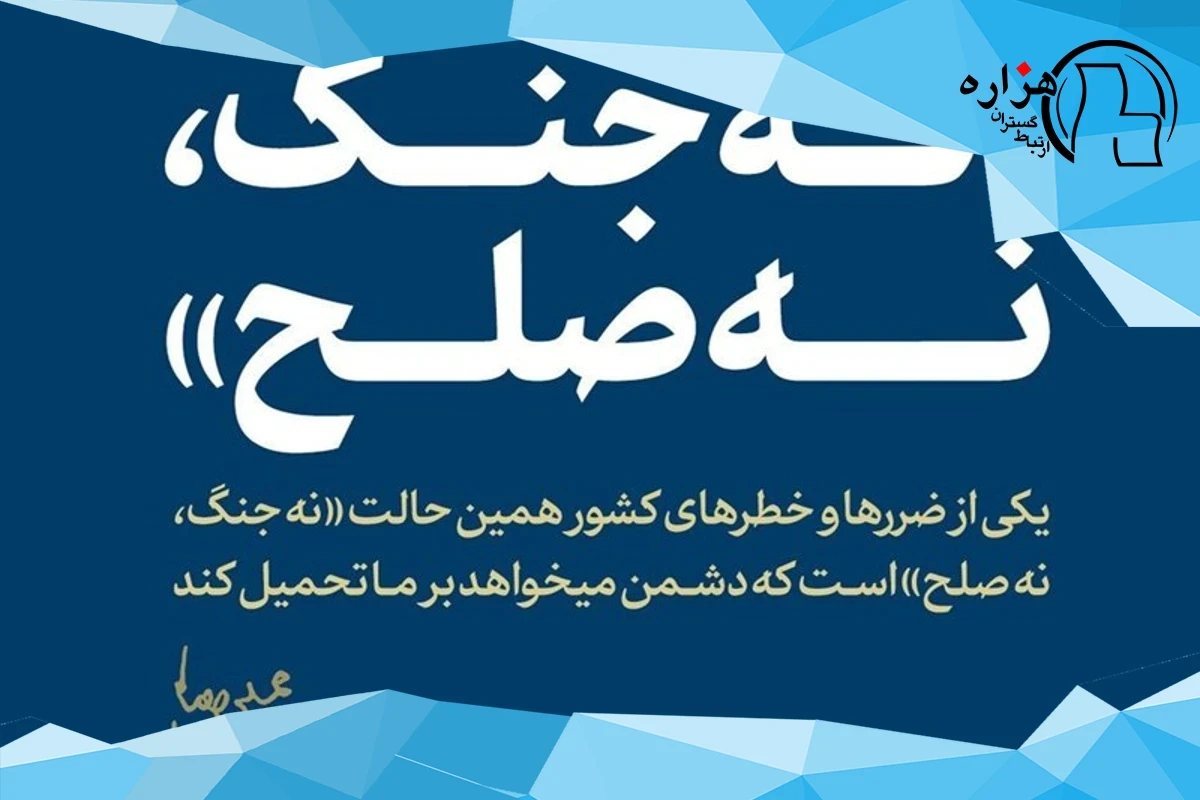 ضرورت برنامه‌ریزی ۳گانه اقتصاد برای غلبه بر وضعیت «نه جنگ، نه صلح»