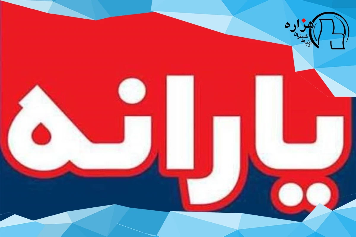 بازگشت یارانه نقدی برخی خانوارهای مشمول با وجود عدم اعتراض