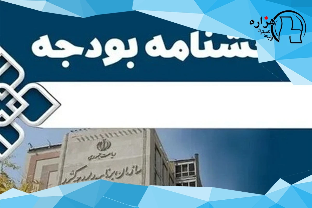 چرا بخشنامه بودجه سال ۱۴۰۵ به سازمان برنامه و بودجه ابلاغ نشد؟