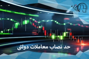 حد نصاب معاملات دولتی