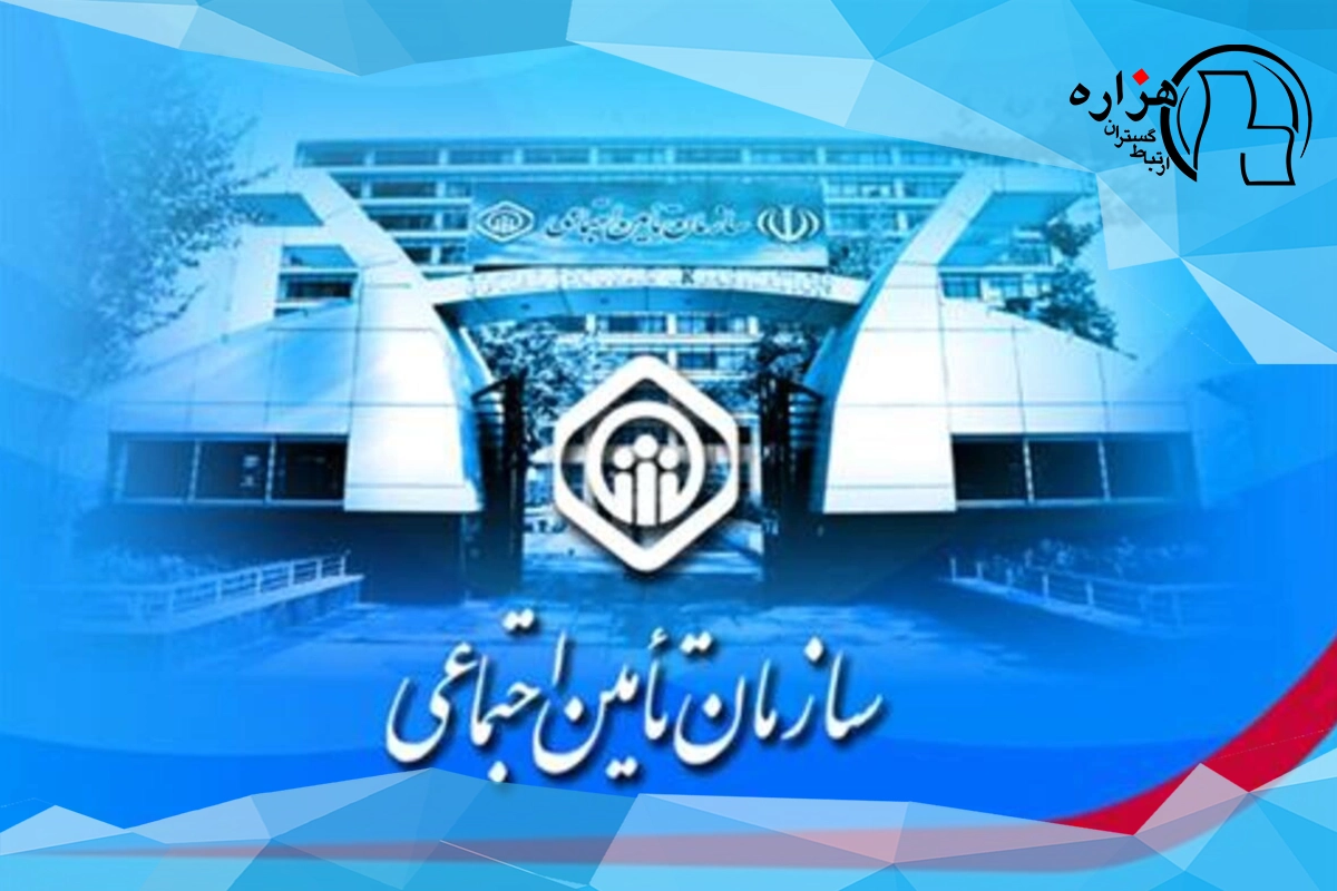 بیمه اختیاری تأمین اجتماعی