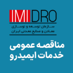 مزایده روز خدمات در ایمیدرو