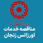 مناقصه روز برای خدمات اورژانس زنجان