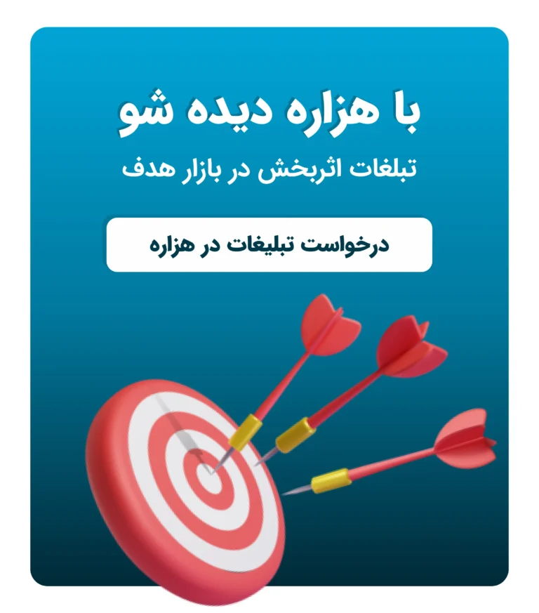 تبلیغات در هزاره