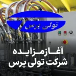 مزایده روز ماشین آلات تولی پرس
