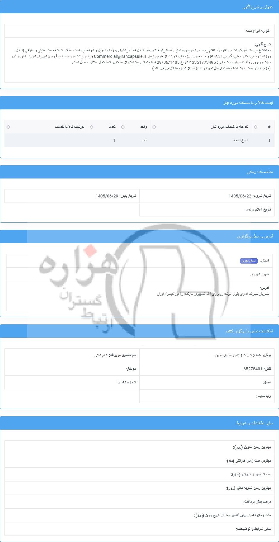تصویر آگهی