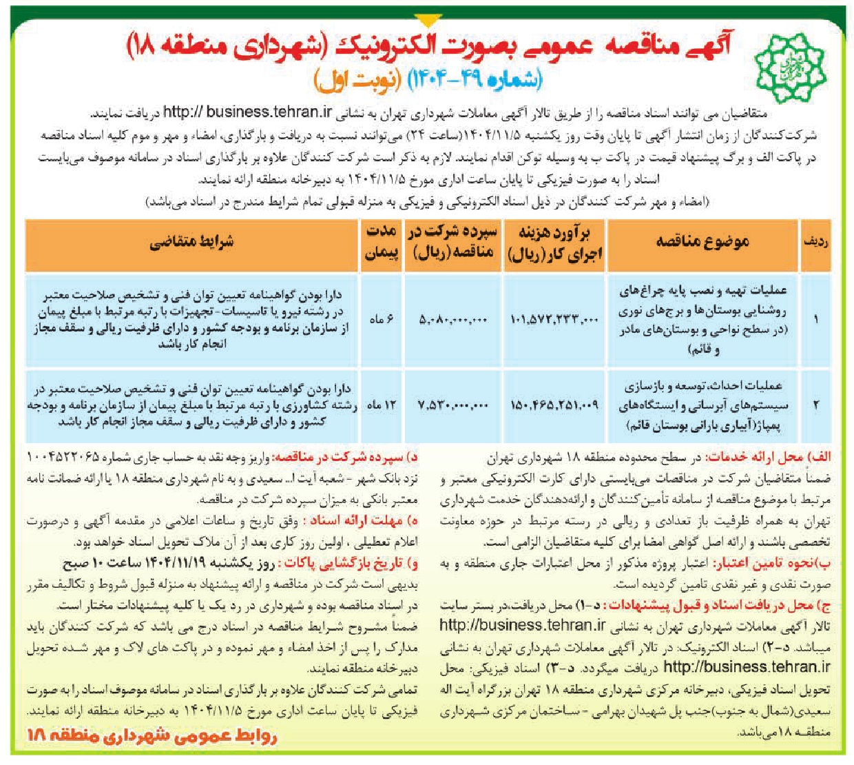 تصویر آگهی