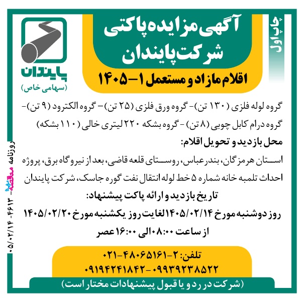 تصویر آگهی