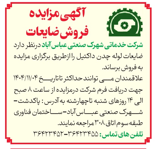 تصویر آگهی
