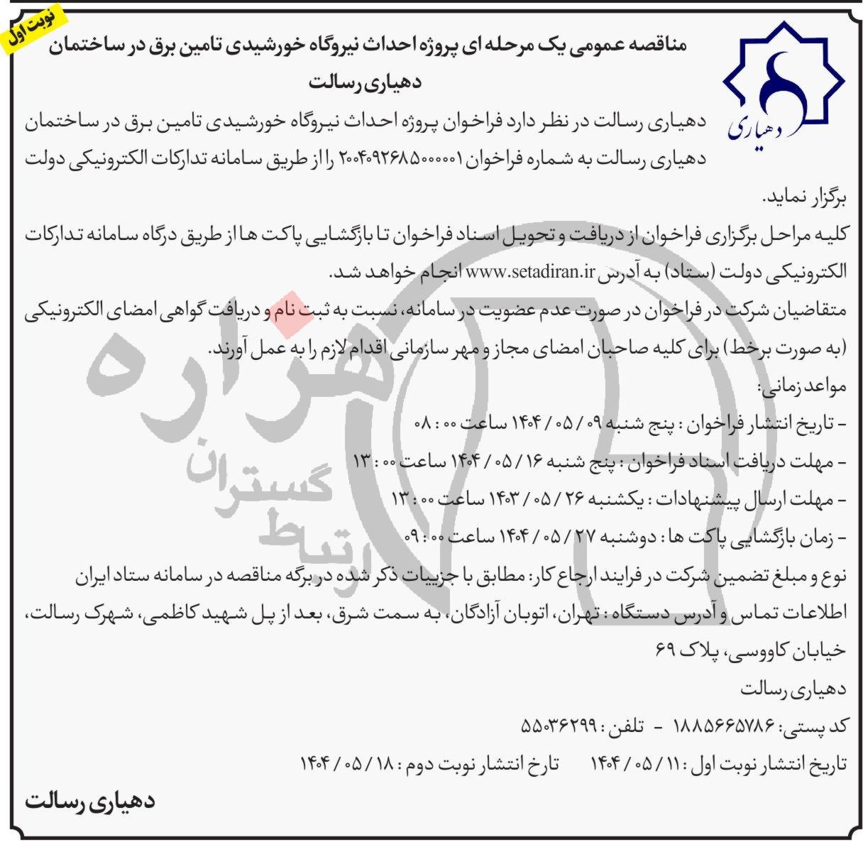 تصویر آگهی