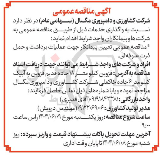 تصویر آگهی