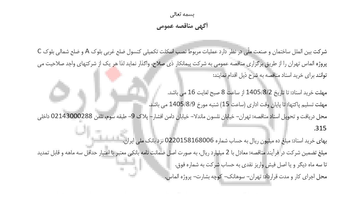 تصویر آگهی