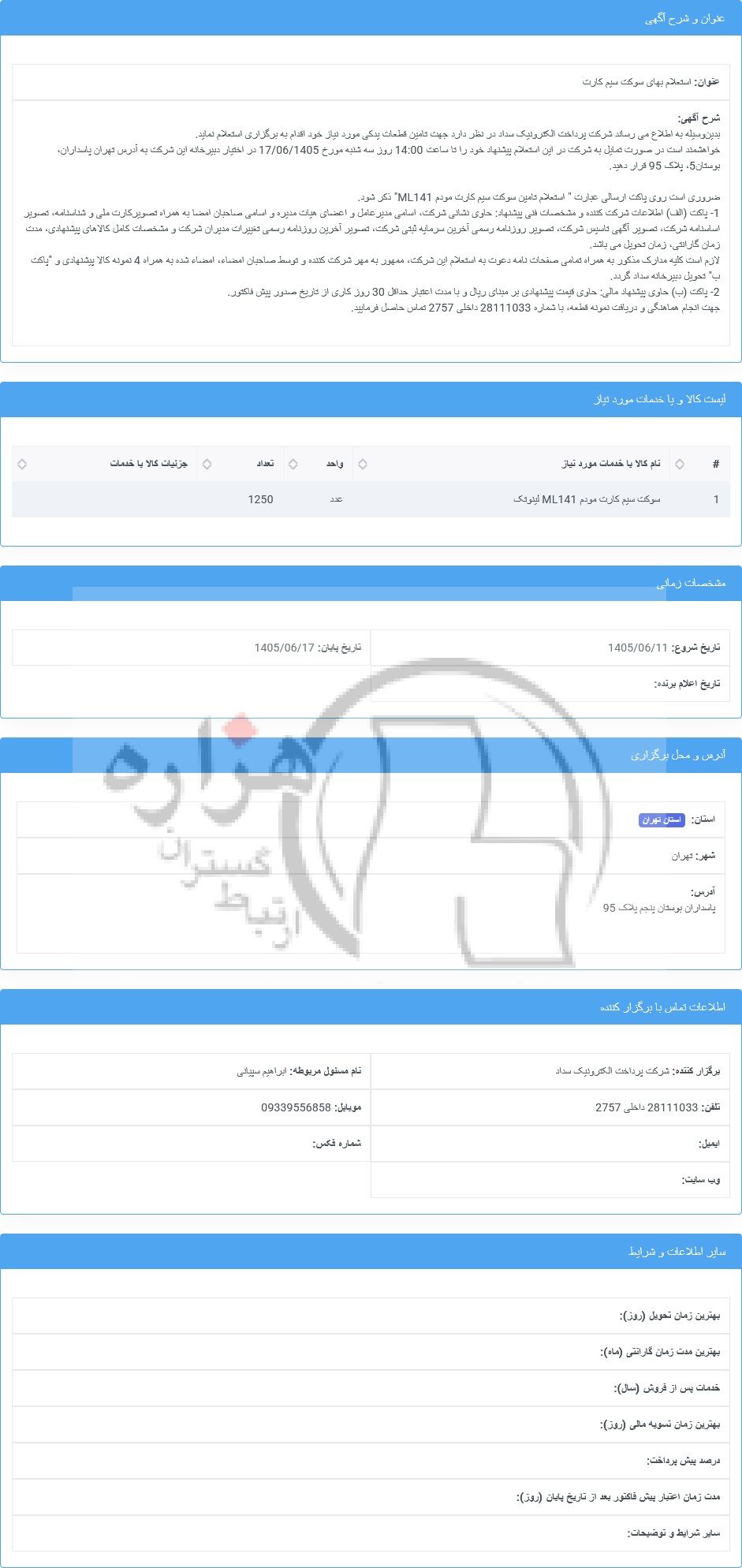 تصویر آگهی