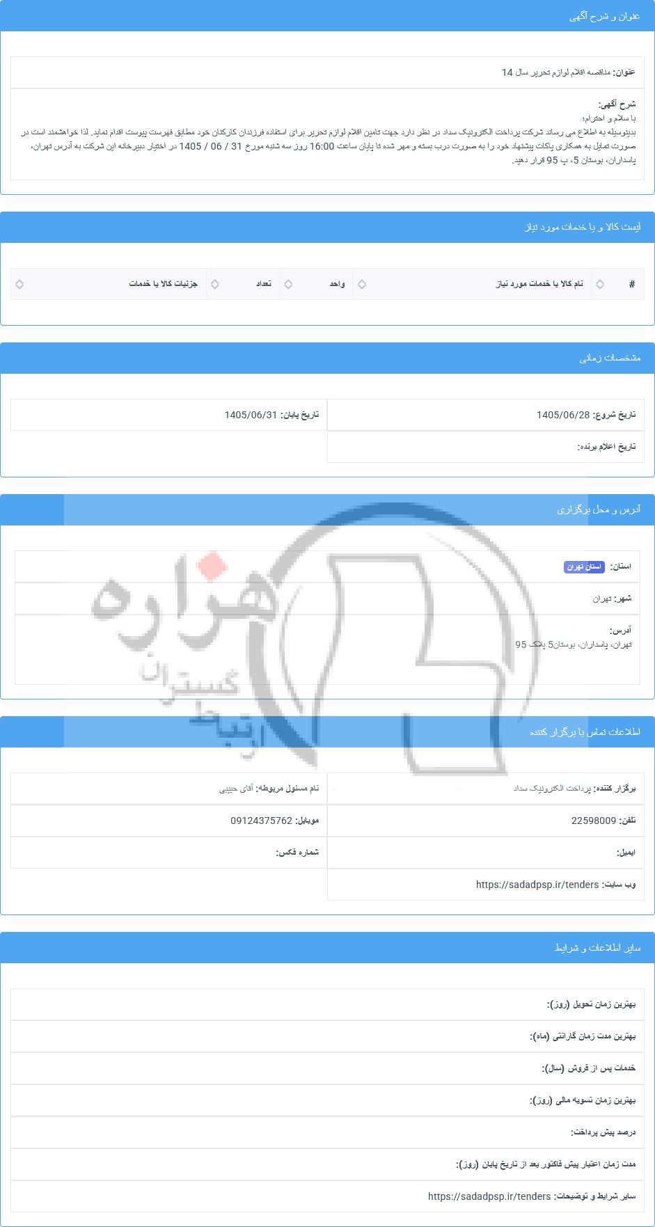 تصویر آگهی