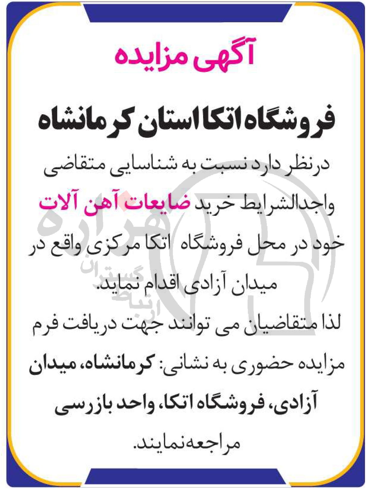 تصویر آگهی