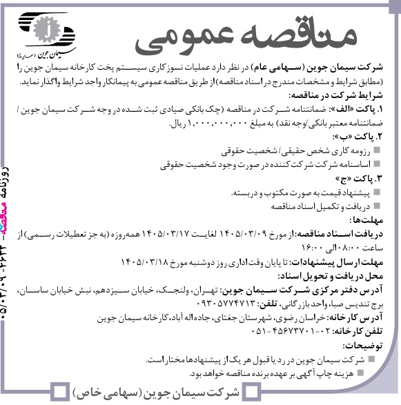 تصویر آگهی