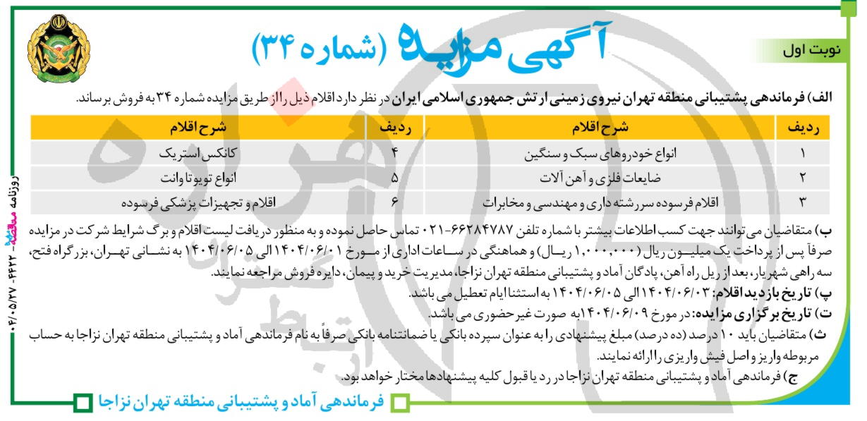 تصویر آگهی
