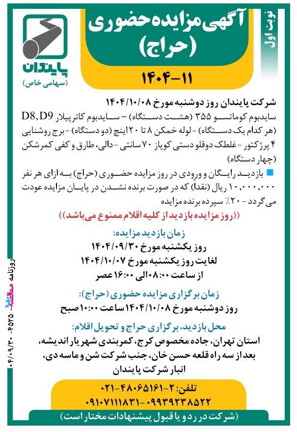 تصویر آگهی