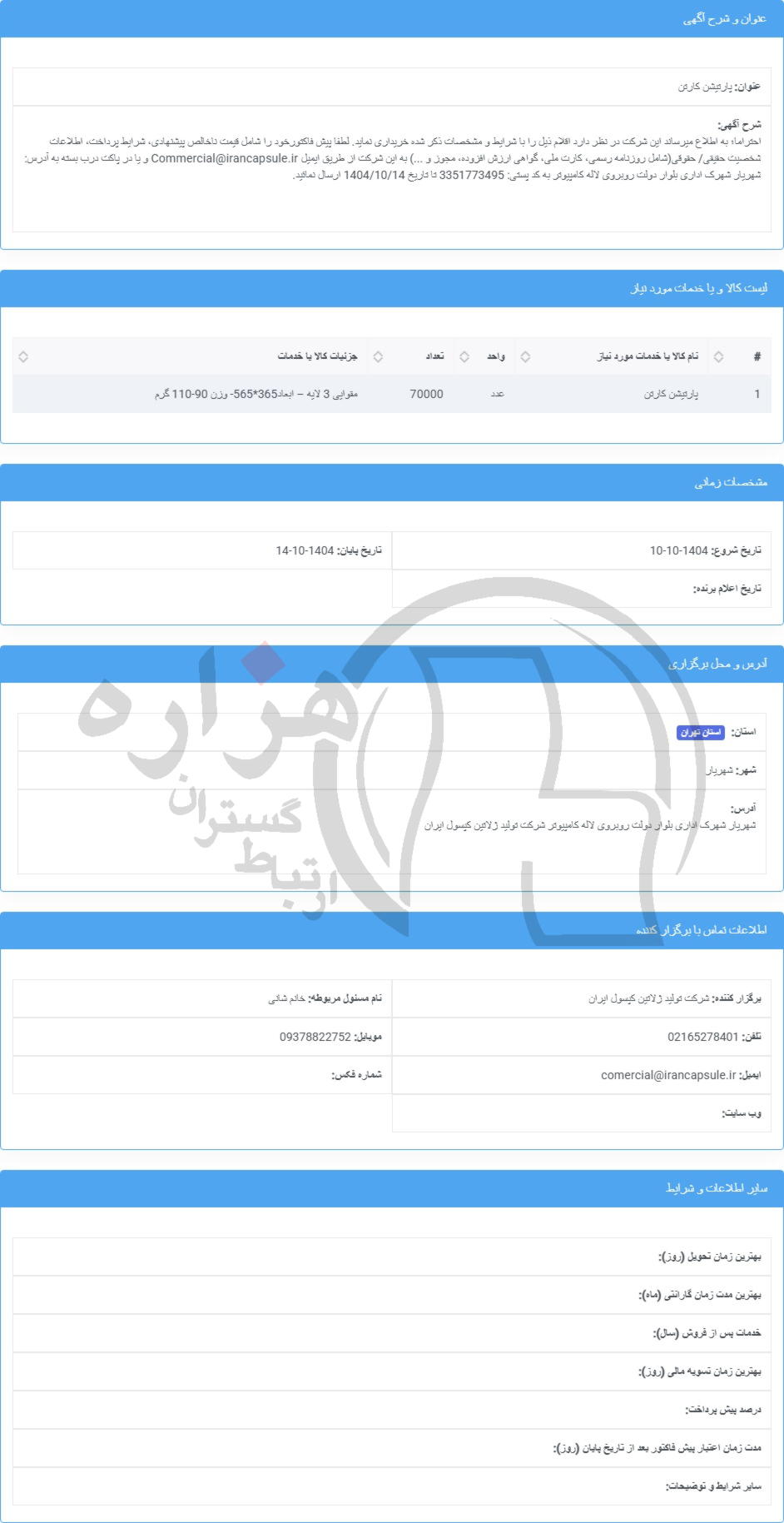 تصویر آگهی
