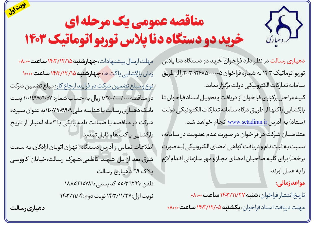 تصویر آگهی