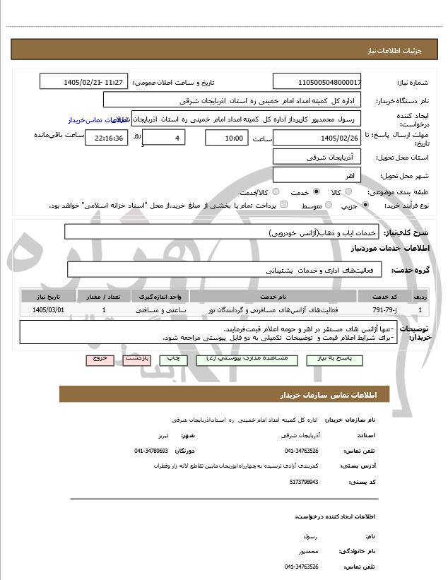 تصویر آگهی