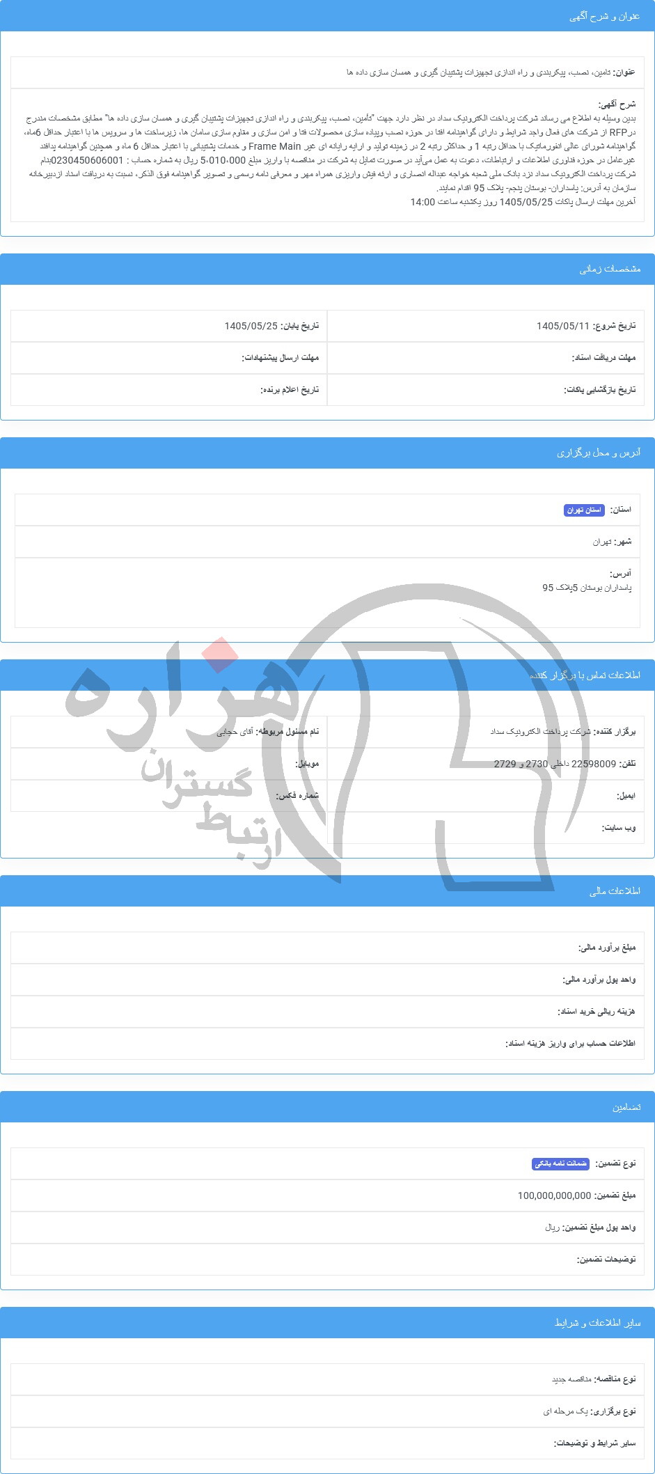 تصویر آگهی