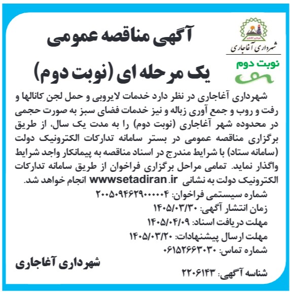 تصویر آگهی