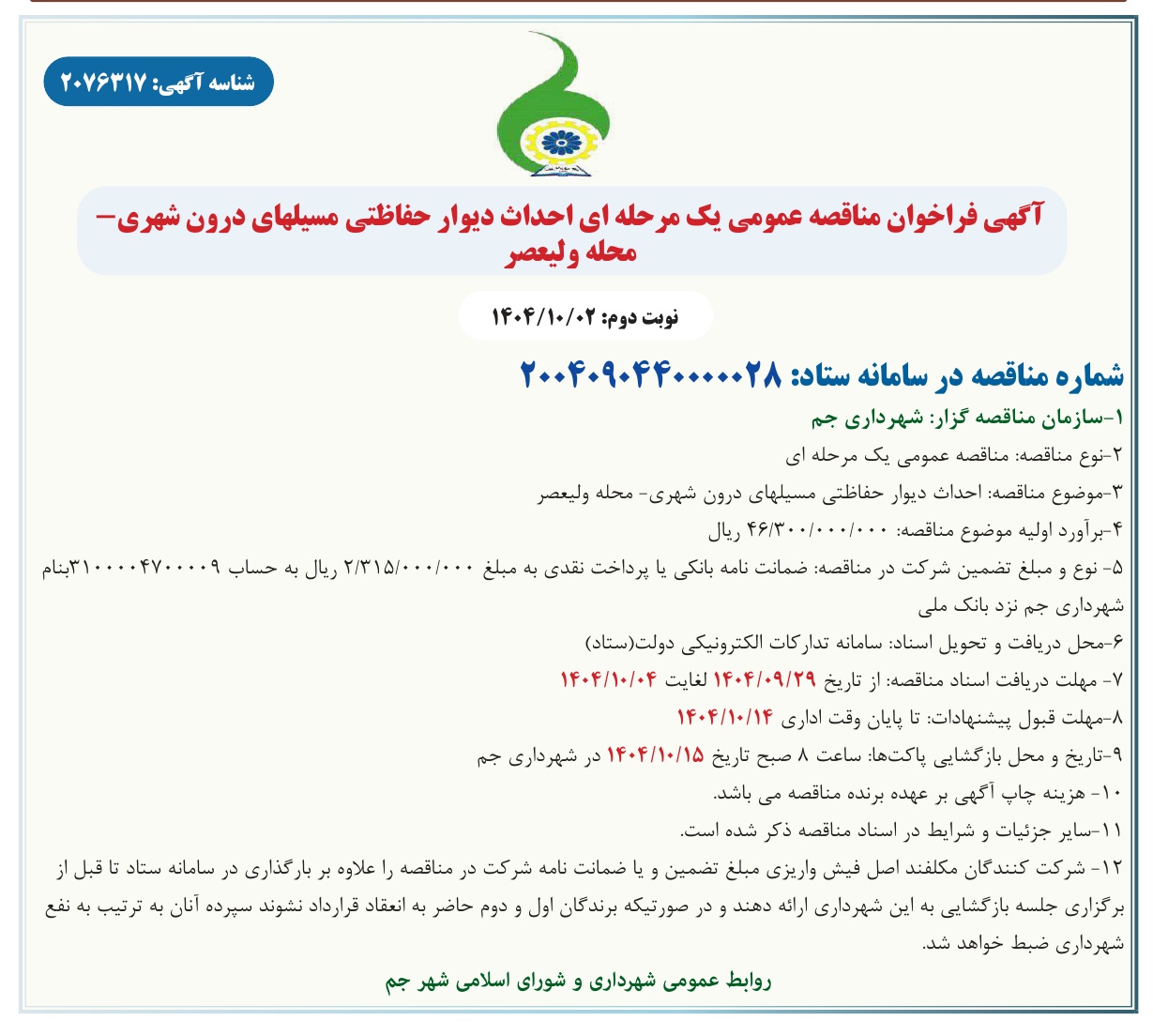 تصویر آگهی