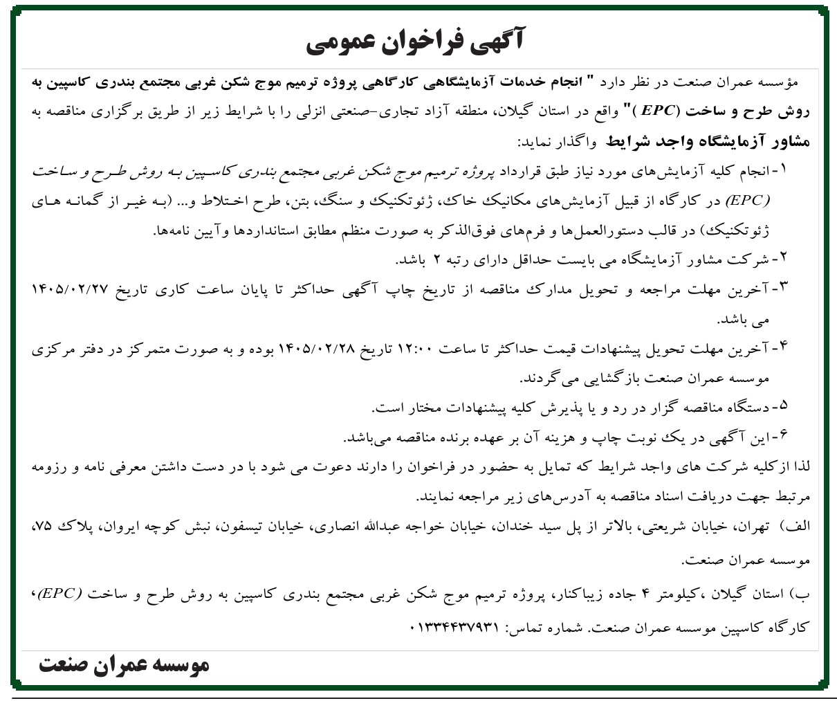 تصویر آگهی