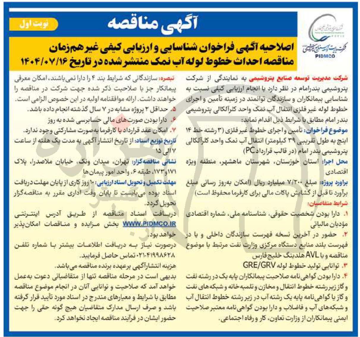 تصویر آگهی