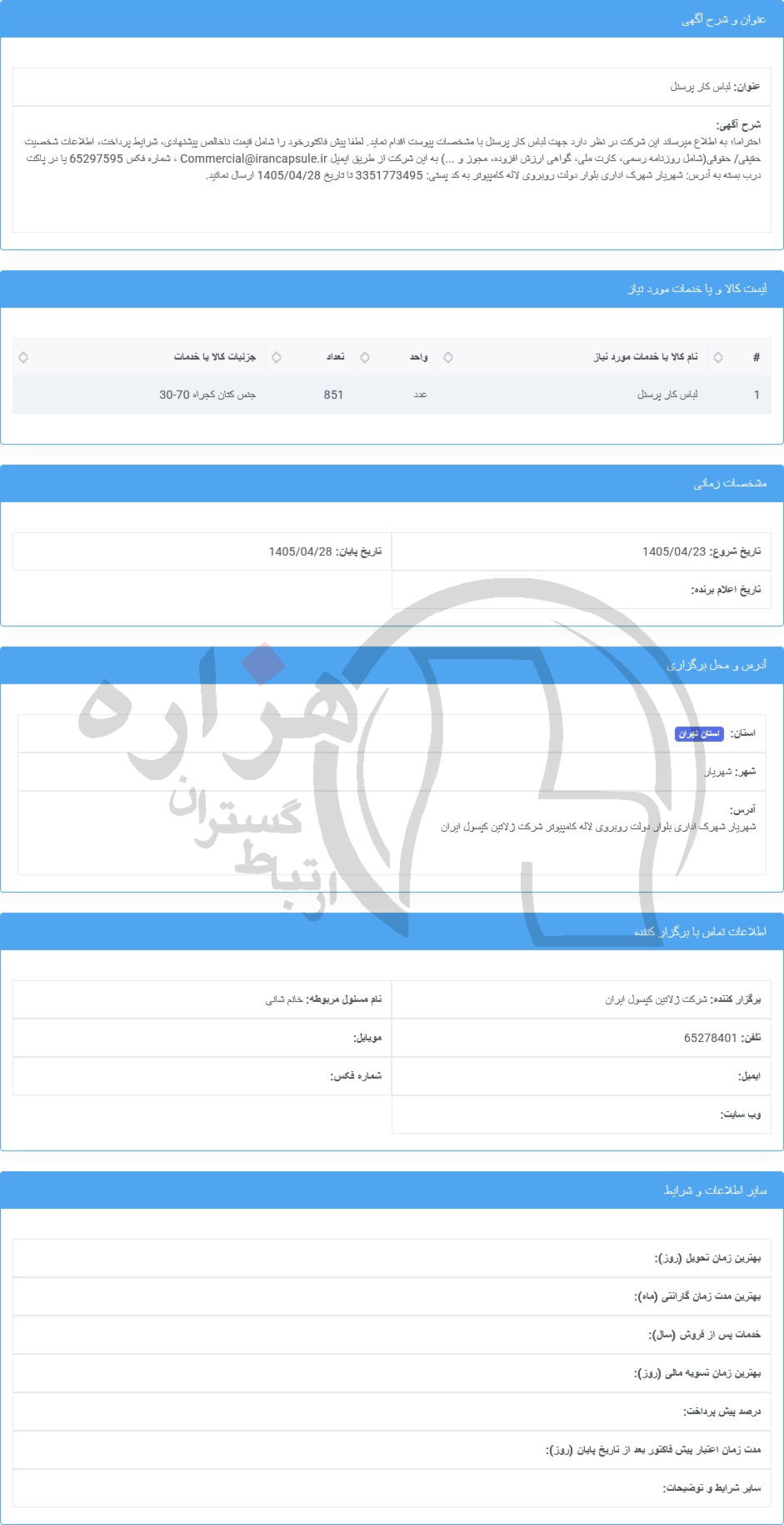 تصویر آگهی