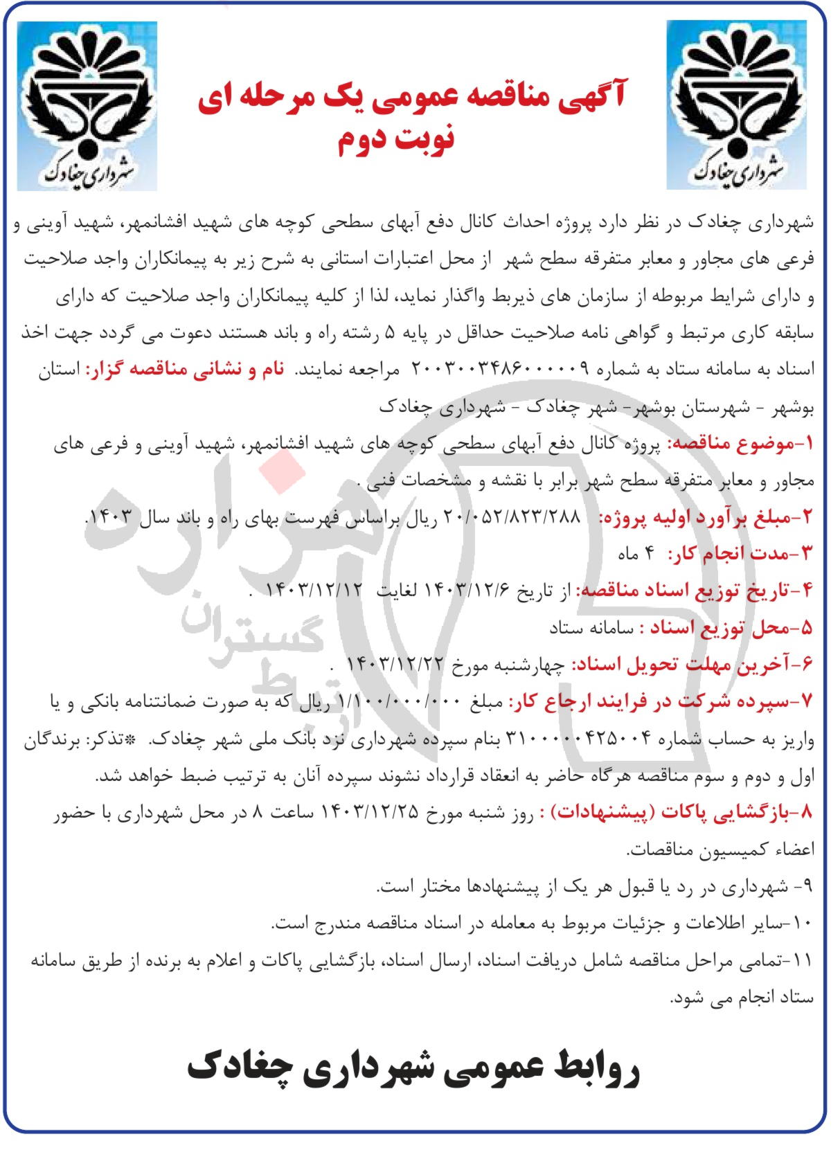 تصویر آگهی