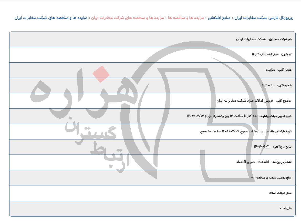 تصویر آگهی