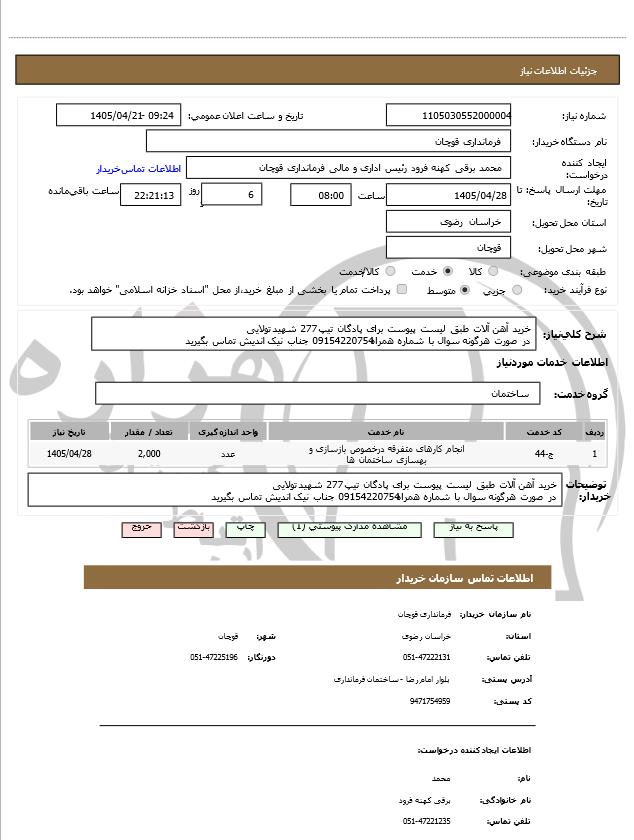 تصویر آگهی