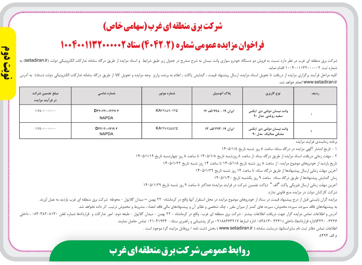 تصویر آگهی