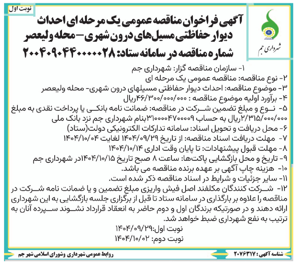 تصویر آگهی