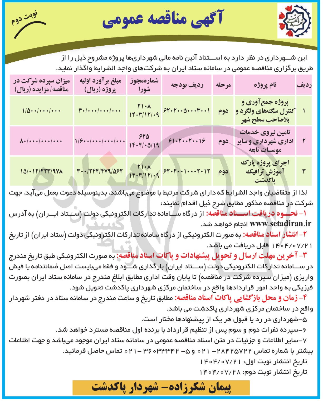 تصویر آگهی