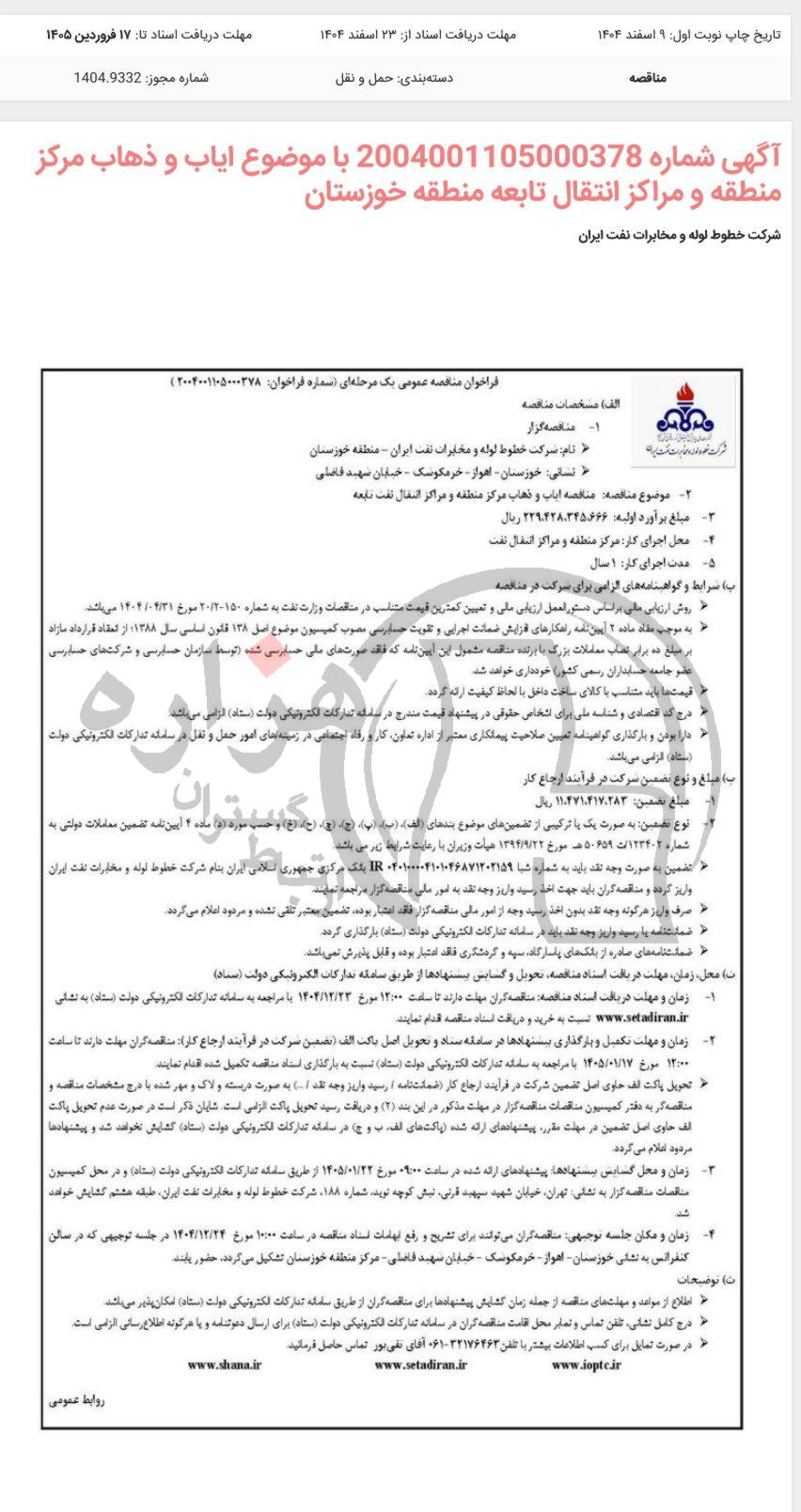 تصویر آگهی