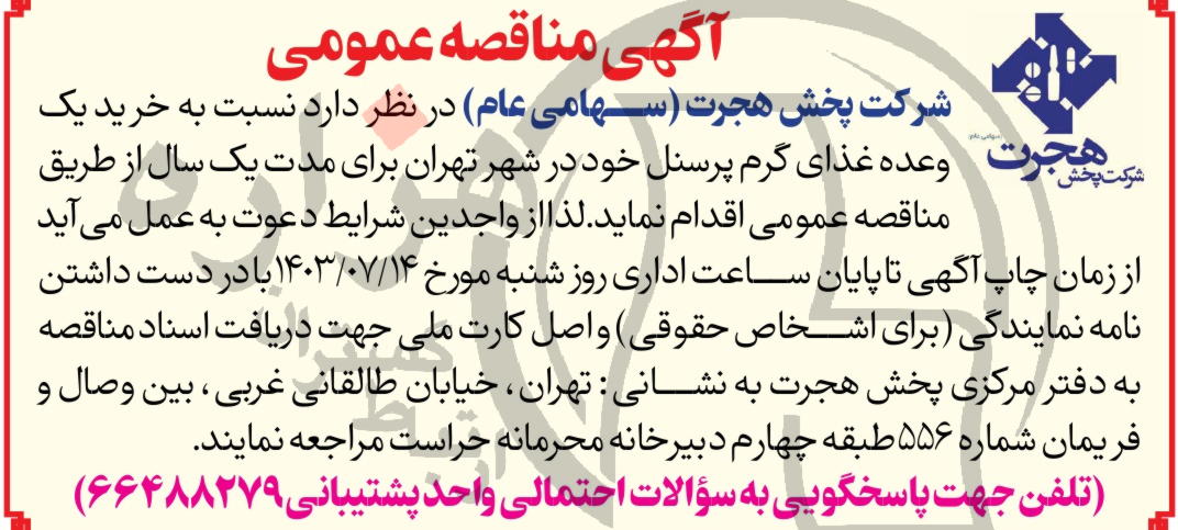 تصویر آگهی