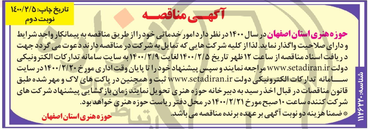تصویر آگهی