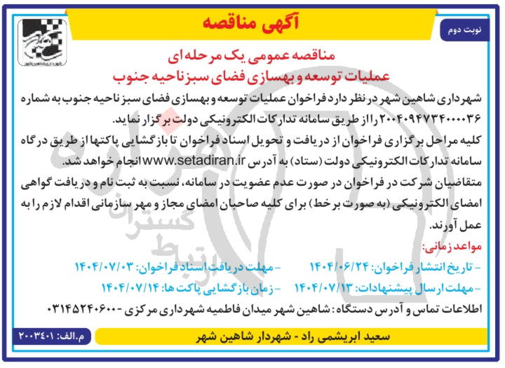 تصویر آگهی