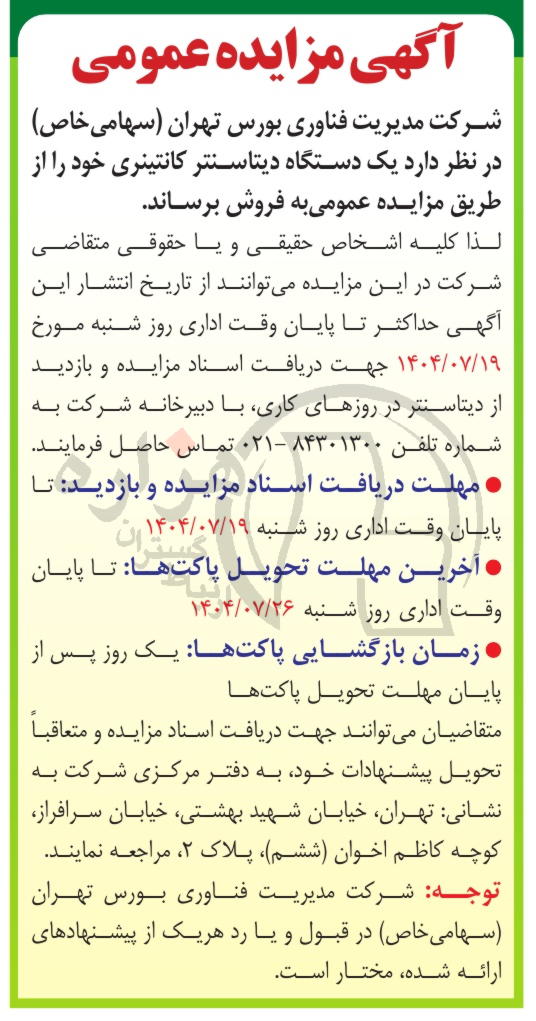 تصویر آگهی