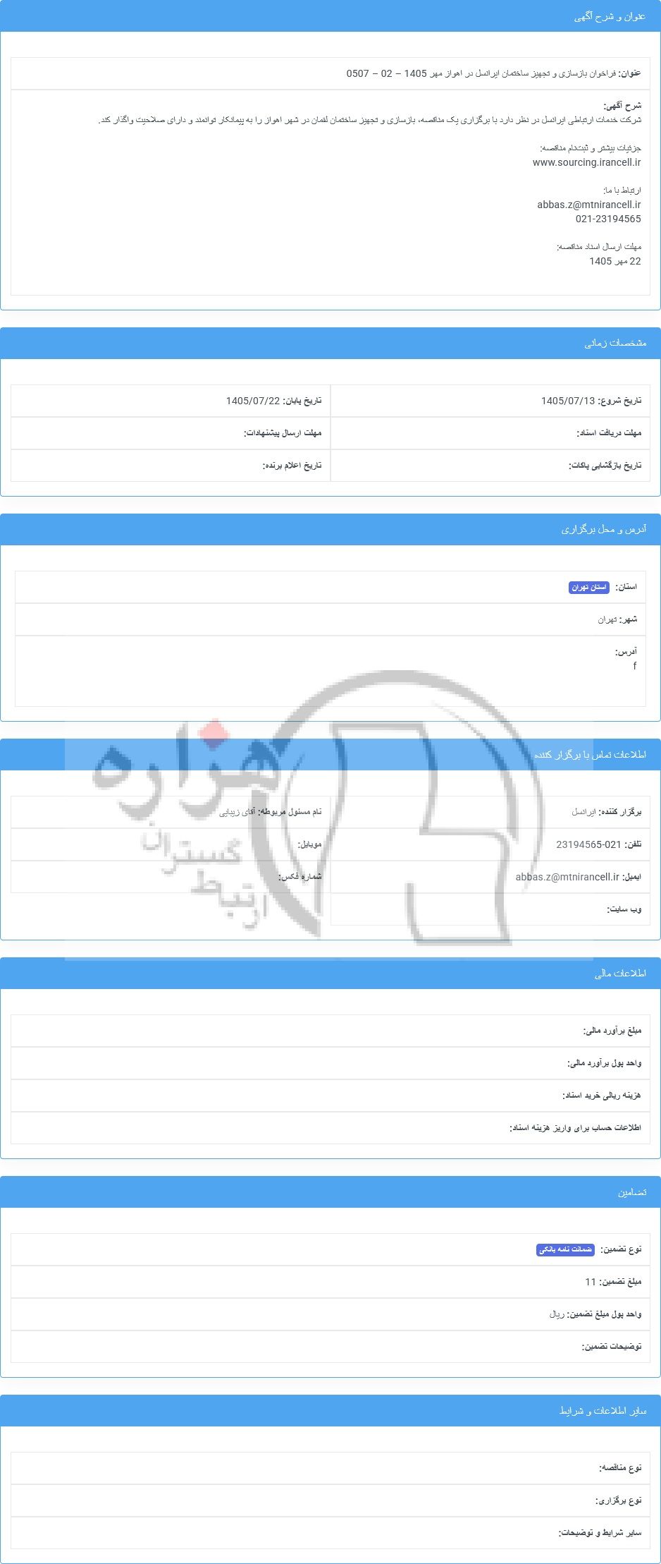 تصویر آگهی