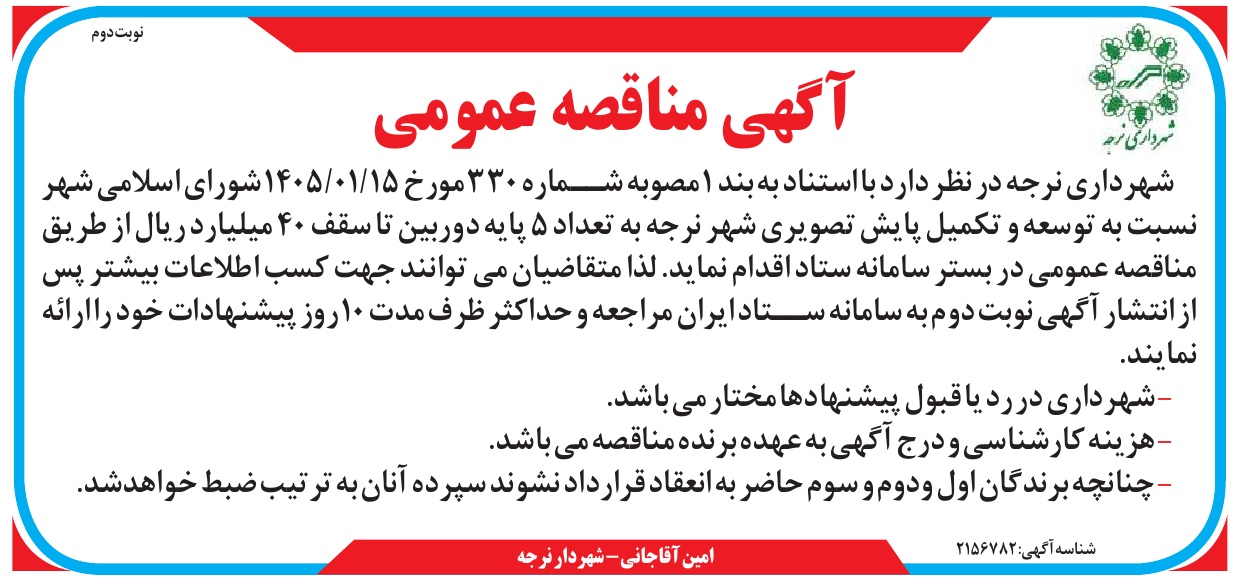 تصویر آگهی