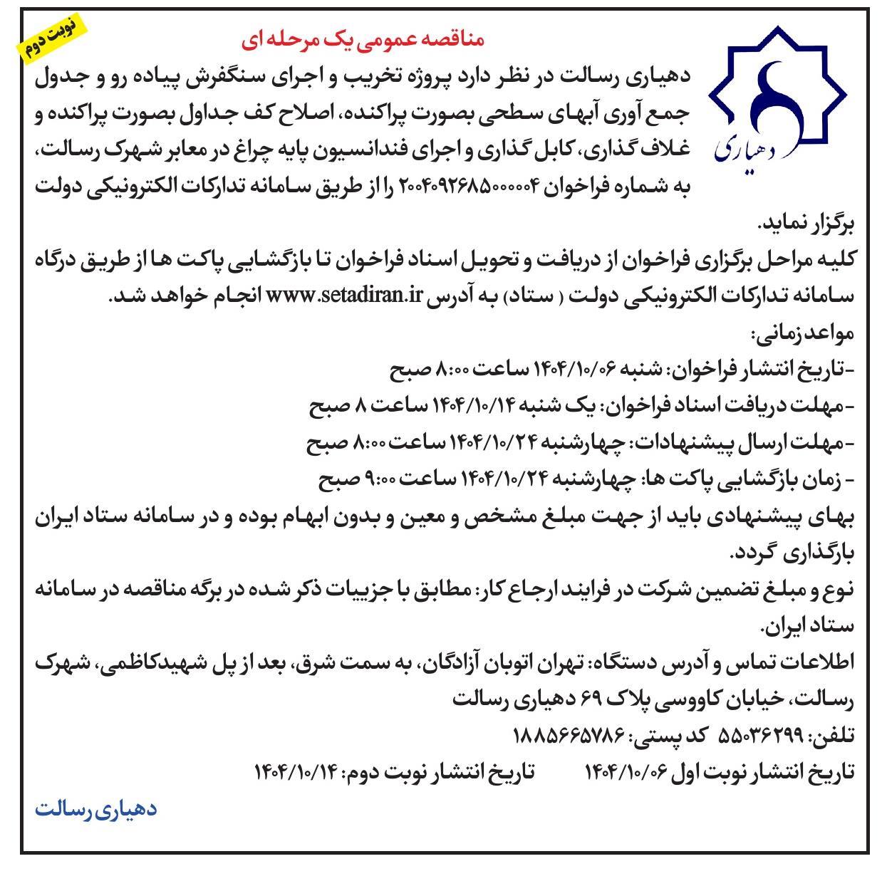 تصویر آگهی