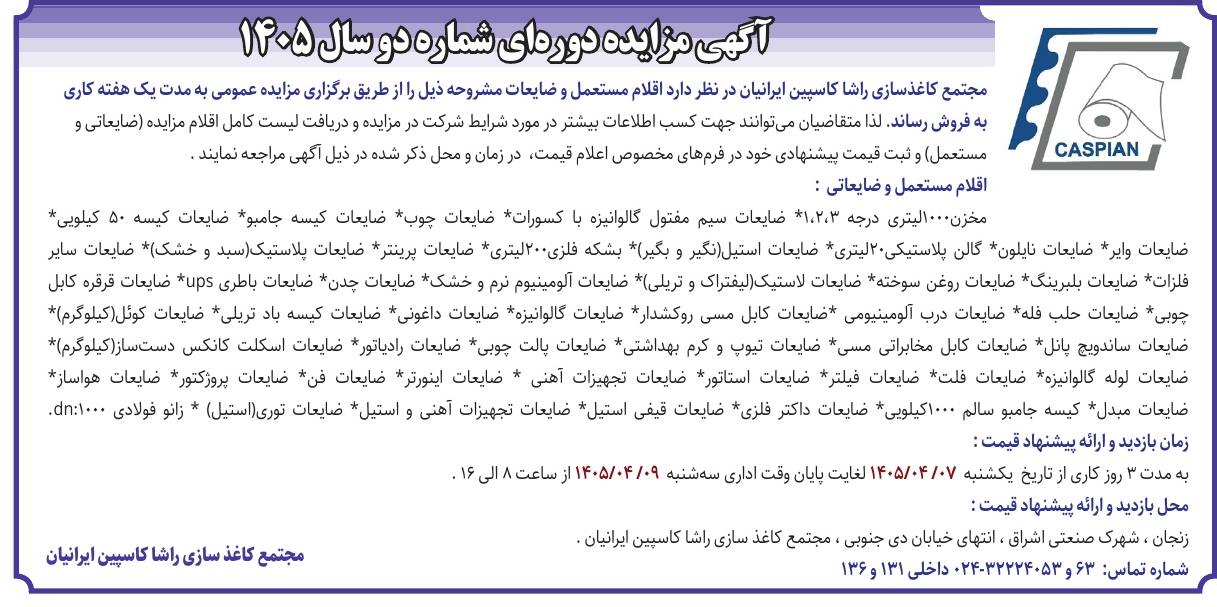 تصویر آگهی