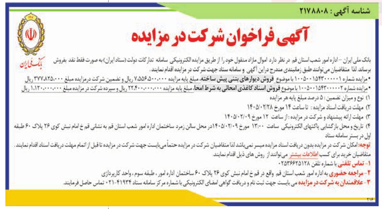 تصویر آگهی