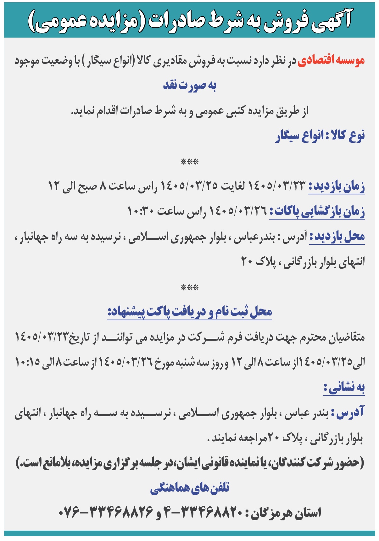 تصویر آگهی