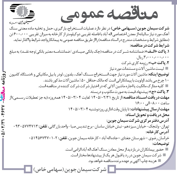 تصویر آگهی